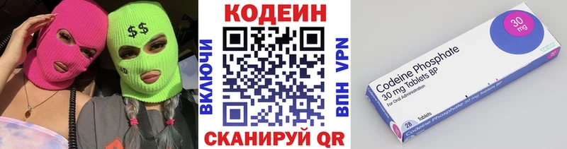 Codein напиток Lean (лин)  Солнечногорск 
